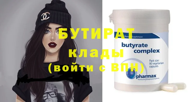 Бутират Butirat  Курчалой 